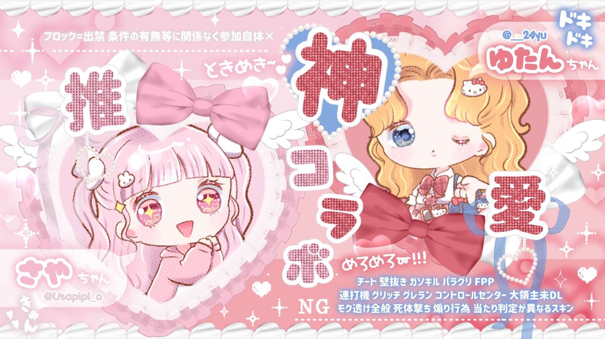  ︎︎
❤️‍🔥🐰 𝘥𝘶𝘰 𝘤𝘰𝘭𝘭𝘢𝘣𝘰 ฅ^.ˬ.^ฅⳊ

  ‣  3 / 3  21:00  #デュオ
  ‣  確 𝟣𝟢𝟢𝟢 - 他 𝟧𝟢𝟢 × 𝘱

  𝘍𝘙 全 (  𝘧𝘧  𝘮𝘢𝘳𝘬  +  ﾏｷｺﾐ )
  <a href="/__24yu/">ゆたん❤️‍🔥</a>  <a href="/Usapipi_o/">さや🐰ྀི🍓</a>

 𓐄 𓐄 𓐄 𓐄 𓐄 𓐄 ✈︎ 𝘫𝘶𝘴𝘵 <a href="/_O1siii/">おまめ🥝´-</a>
 ︎︎