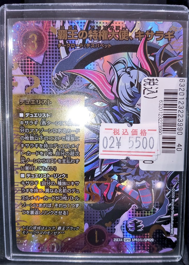 デュエル・マスターズ 【SPR】覇王の特権大使、キサラギ 最新弾ショー