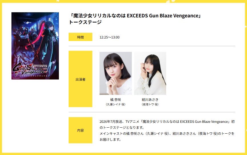 「なのはEXGV」TVアニメ公式アカウント tweet media