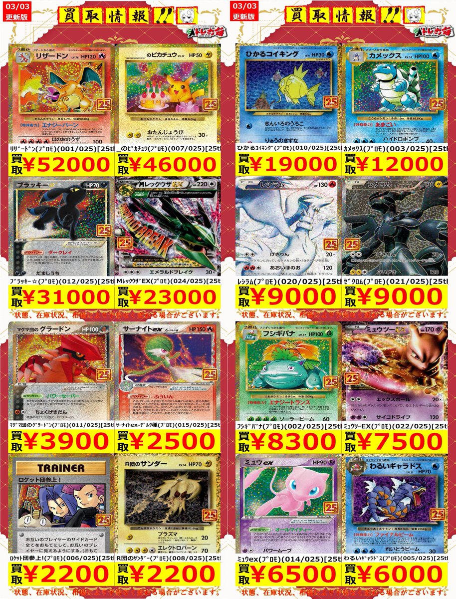トレカ侍池袋本店 #ポケモンカード 【トレカ侍池袋本店/買取情報