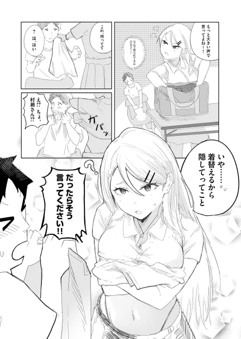 着ぐるみバイトから始まる恋(0/3) 