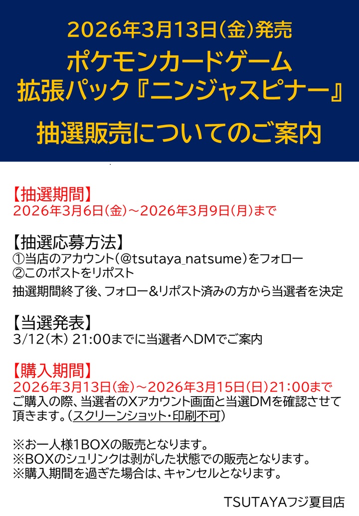 TSUTAYAフジ夏目店 tweet media