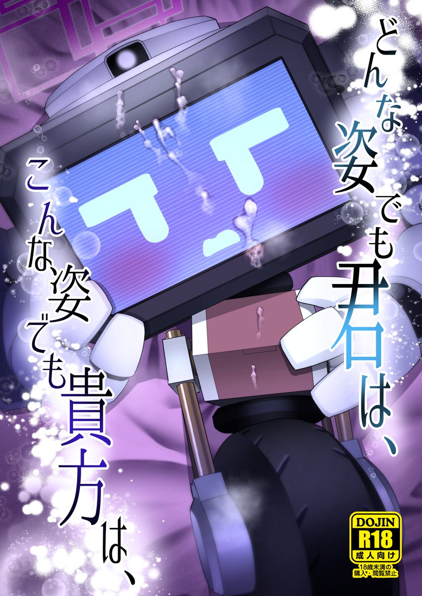 最初はブルアカ健全百合漫画を描いていたはずなのにいつの間にかロボケイエッチ同人の人という認識の方が強くなってるらしくて頭抱えてる 