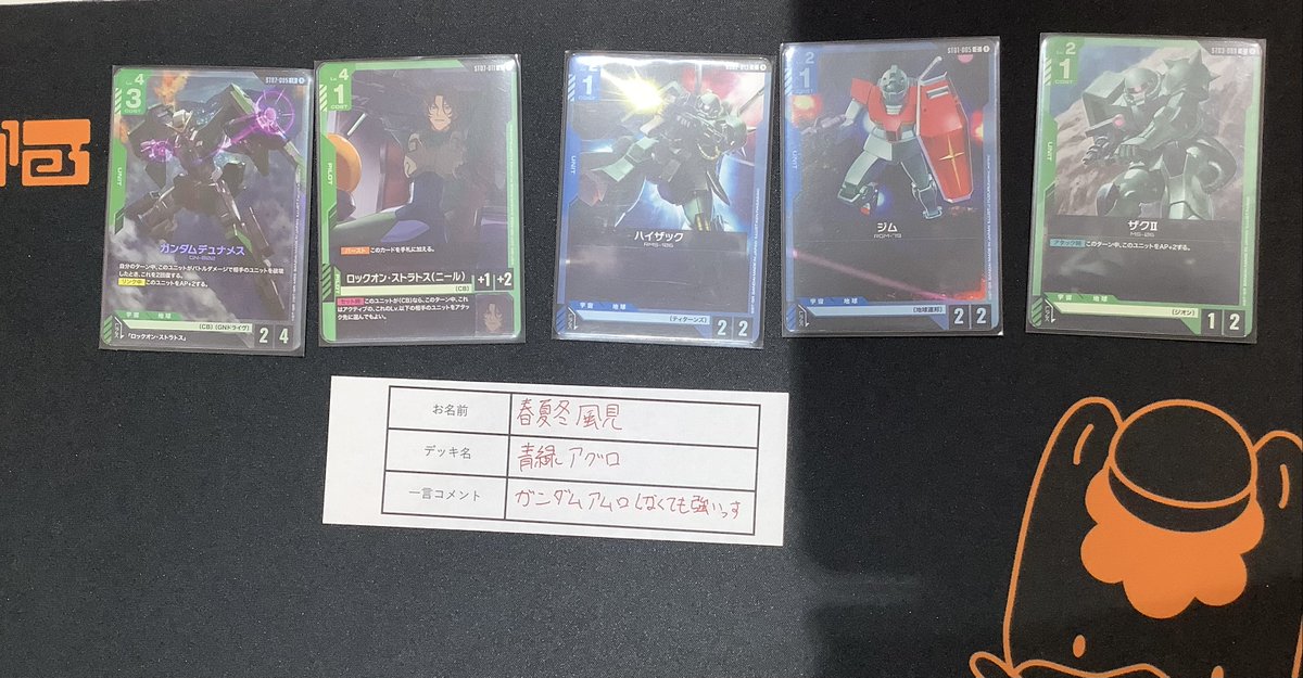 本日開催のガンダムカードゲーム ショップバトル 優勝は『春夏冬風見
