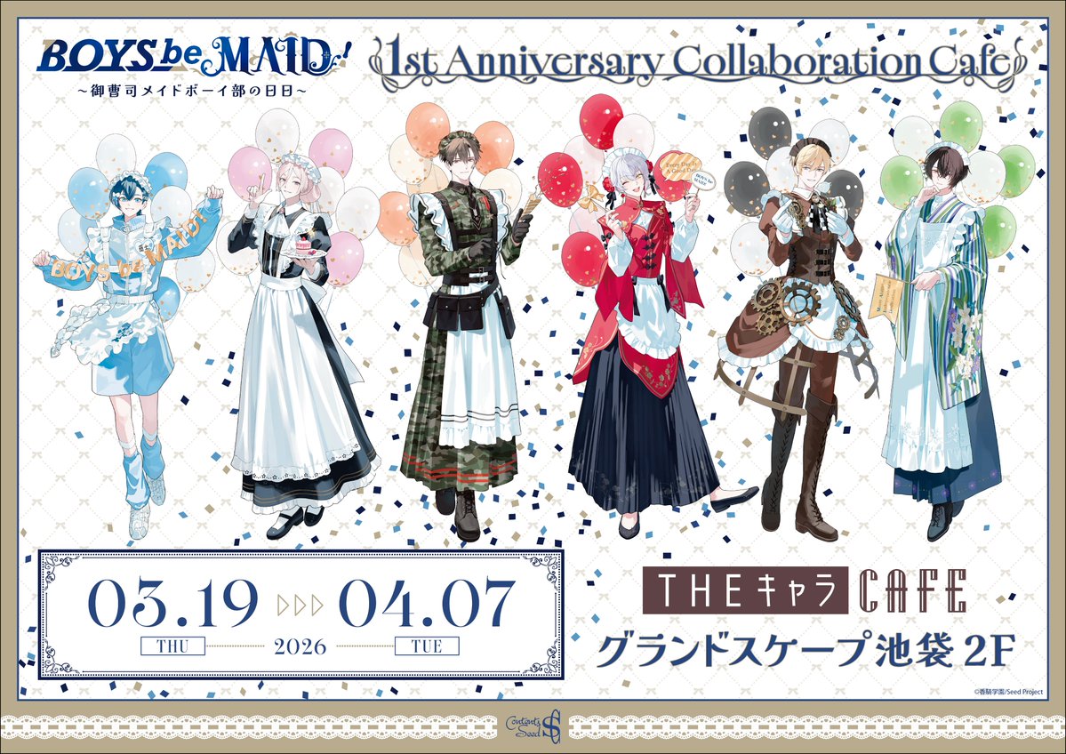 BOYS be MAID！（ボーイズビーメイド）【公式】 (@boysbemaid_koki