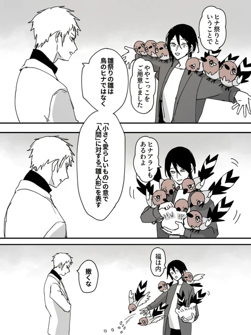 セラリズとややこっこと雛祭り 