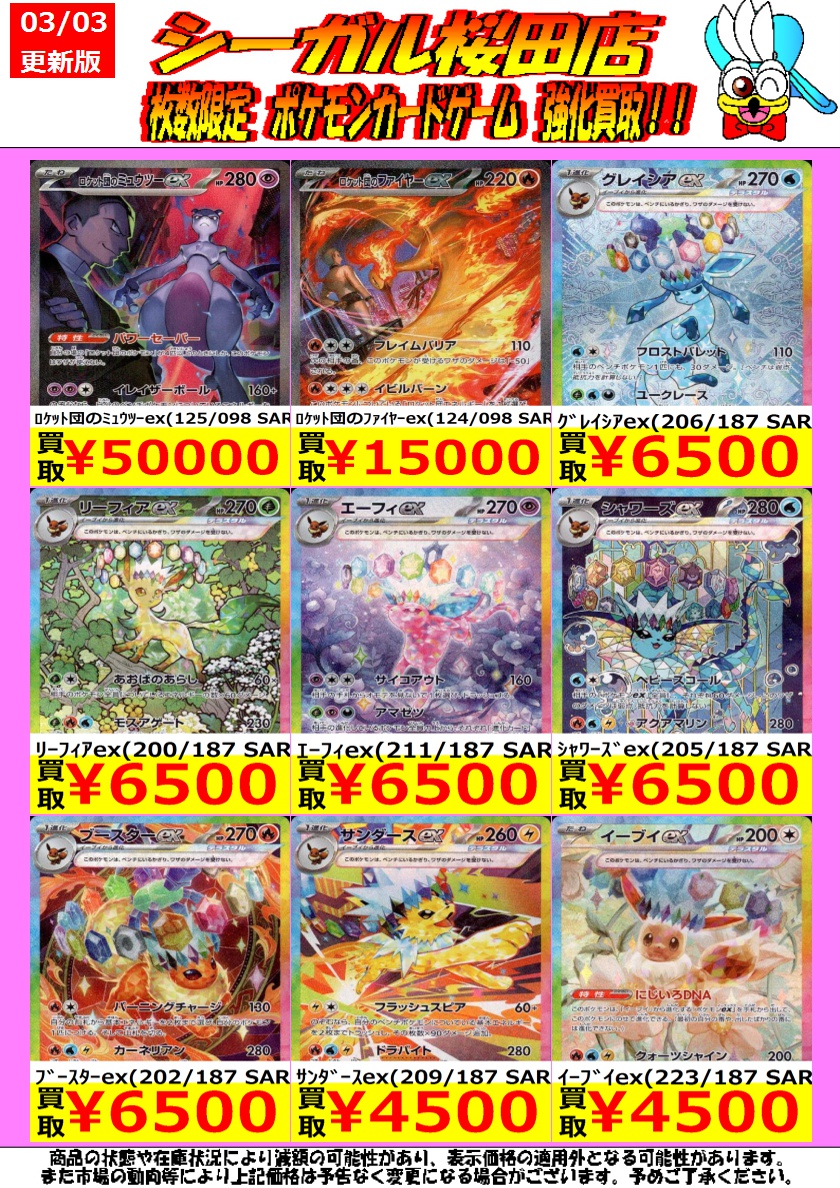 枚数限定！ ポケカ高価買取情報！ ﾗﾃｨｱｽex(087/064 SAR) ￥20,000