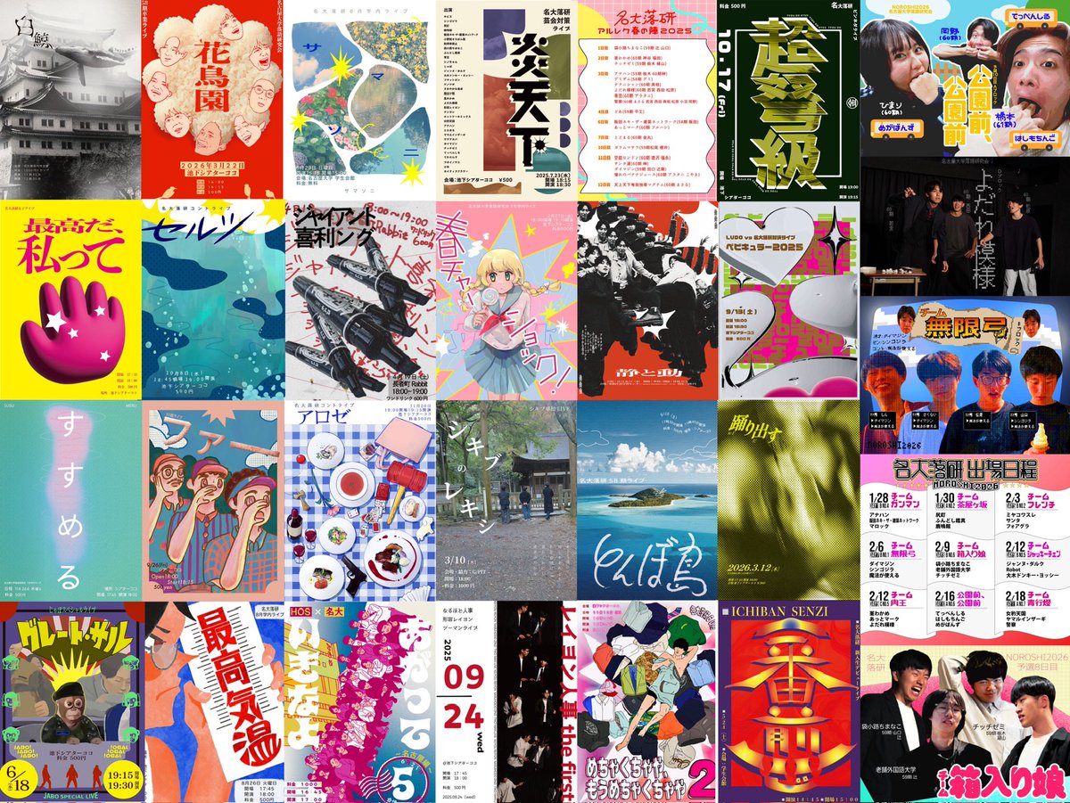名古屋大学落語研究会 新歓2026 tweet media