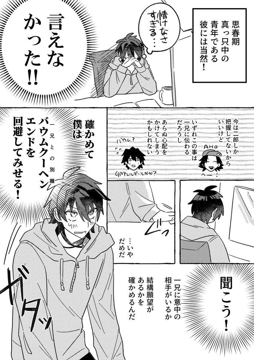 bb_bb_bros's tweet photo. さぶいちWebオンリーの展示漫画でした！
おまけも一枚追加してあります^ ̫^

(1/2)
 #31_proアフター https://t.co/WkW5NpNQsC