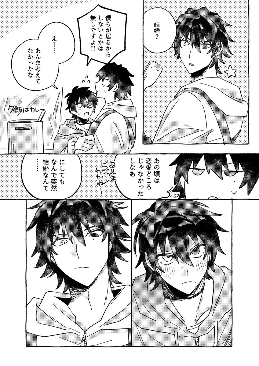 bb_bb_bros's tweet photo. さぶいちWebオンリーの展示漫画でした！
おまけも一枚追加してあります^ ̫^

(1/2)
 #31_proアフター https://t.co/WkW5NpNQsC