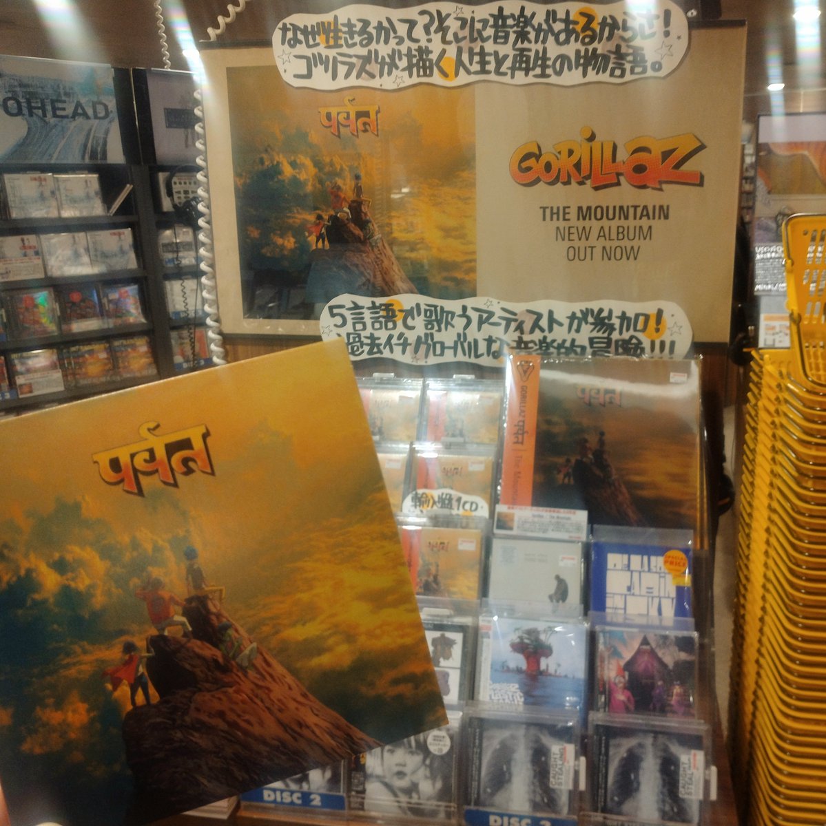 Gorillaz】 ゴリラズ最新アルバム「The Mountain」絶賛発売中！5言語で