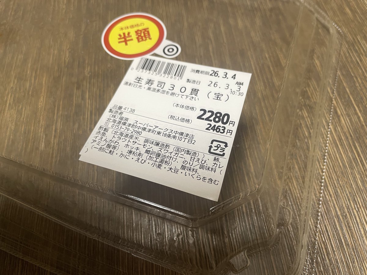 半額シール貼りたてをGET