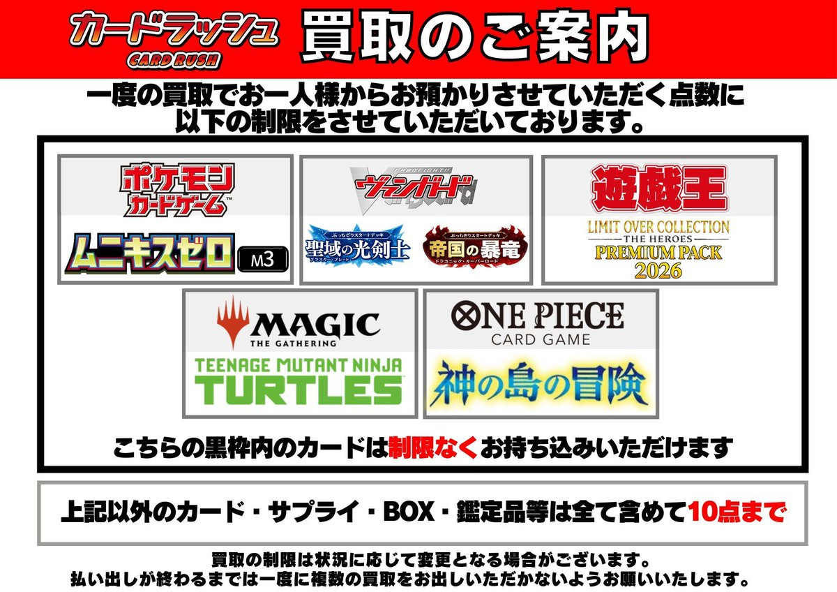 買取のご案内】 明日(3/4)の買取につきまして カードラッシュ秋葉原0号