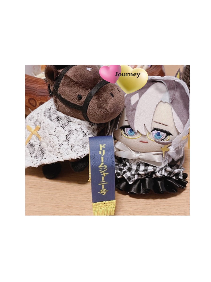 ドリームジャーニー(馬)とドリームジャーニー(ウマ娘)のぬい服