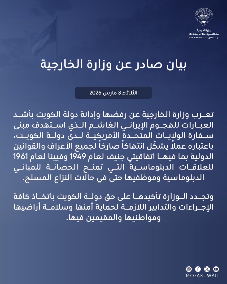 وزارة الخارجية tweet media