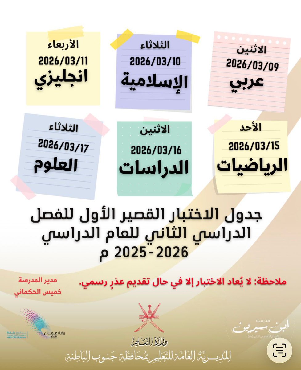 مدرسة ابن سيرين للتعليم الاساسي للبنين tweet media