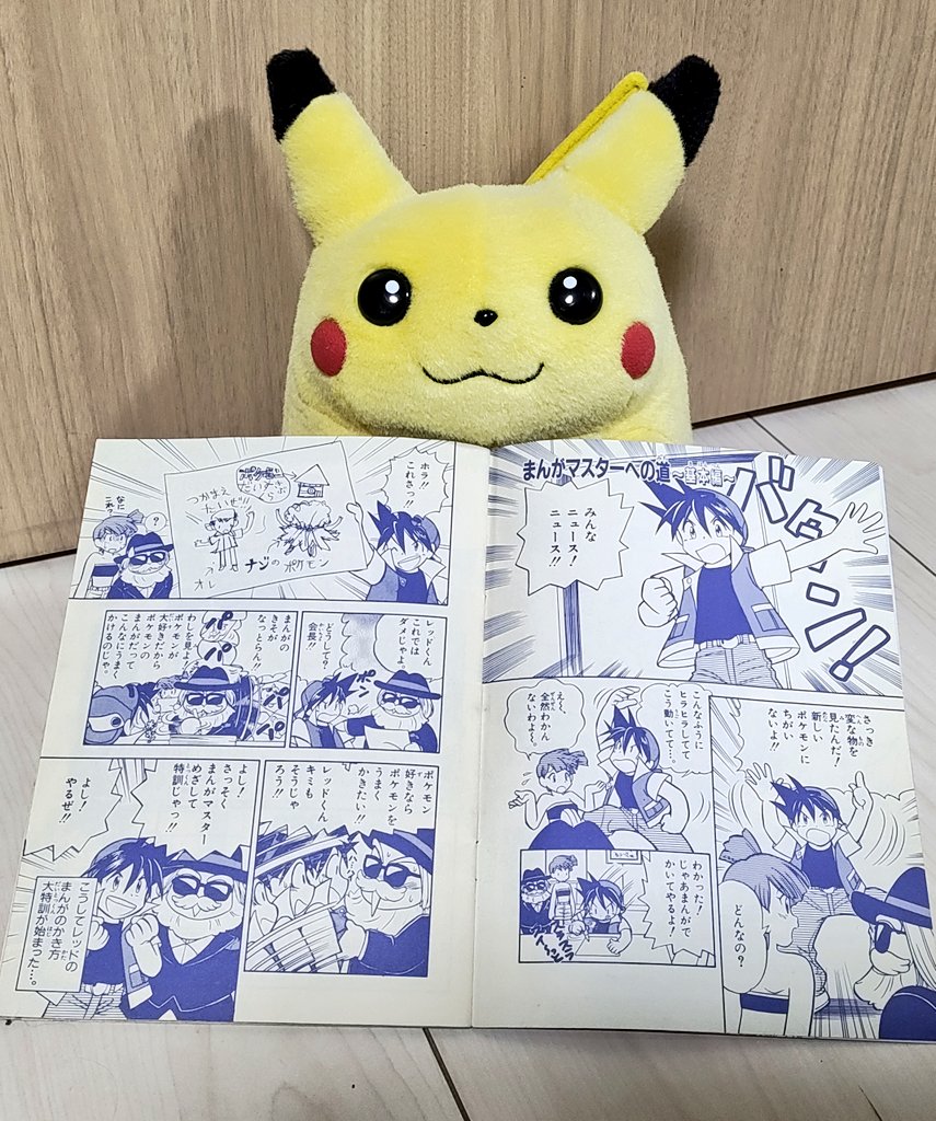 ポケスペ29周年＆30年目突入おめでとうございます🎂 こちらの付録の