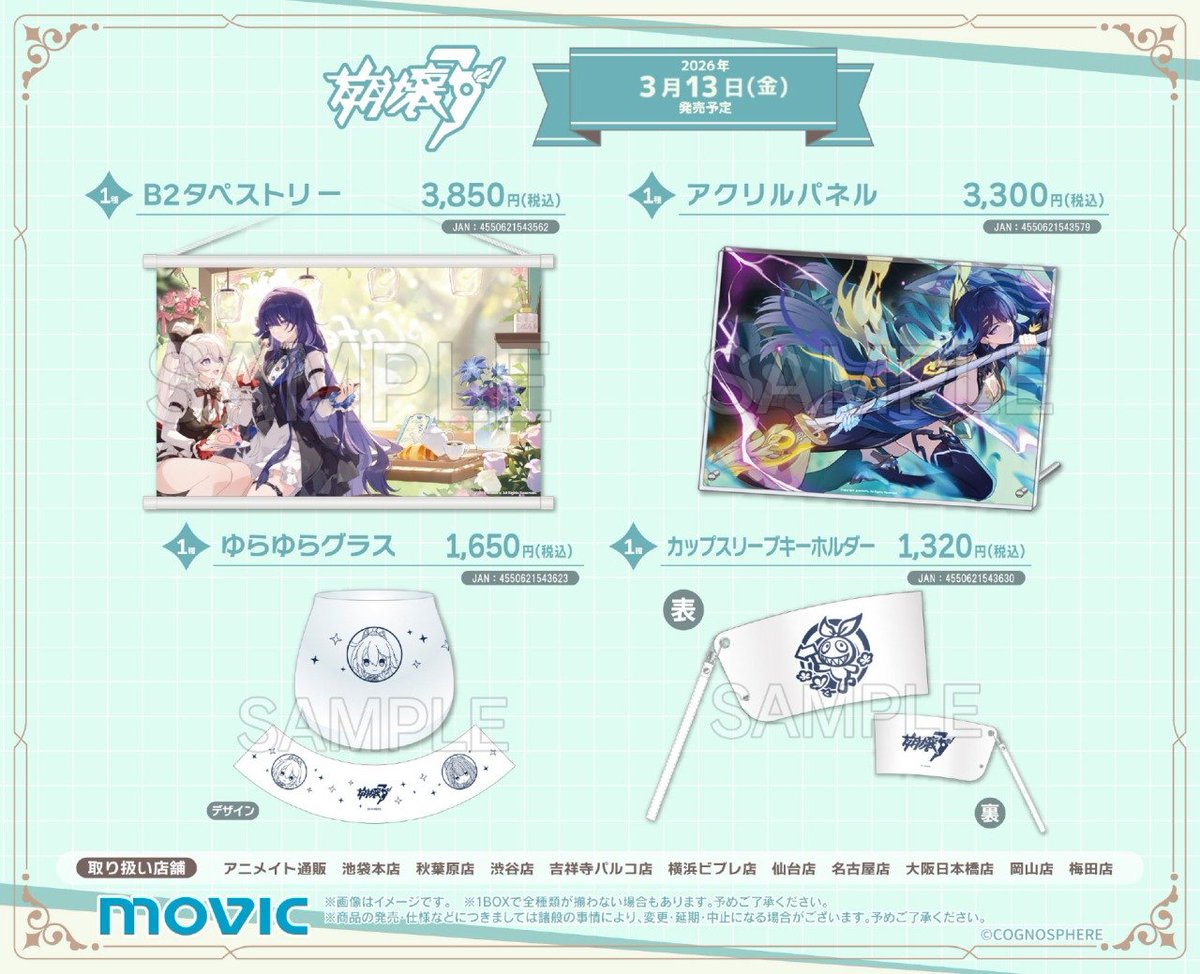 お詫び】3月13日（金）発売『崩壊3rd』新商品の予約完売について 商品