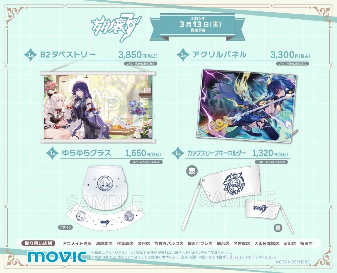 株式会社アニメイト on X: 