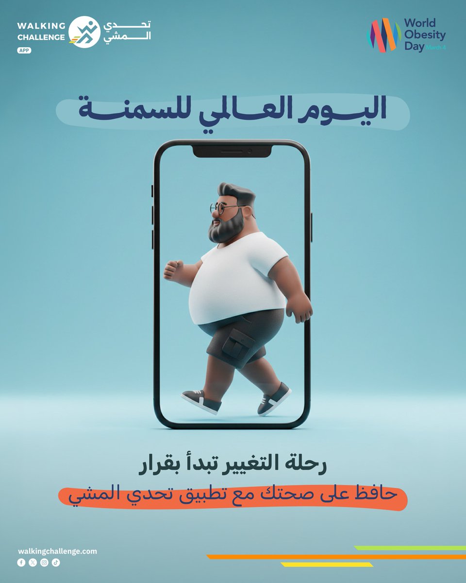 Walking Challenge App - تطبيق تحدي المشي tweet media