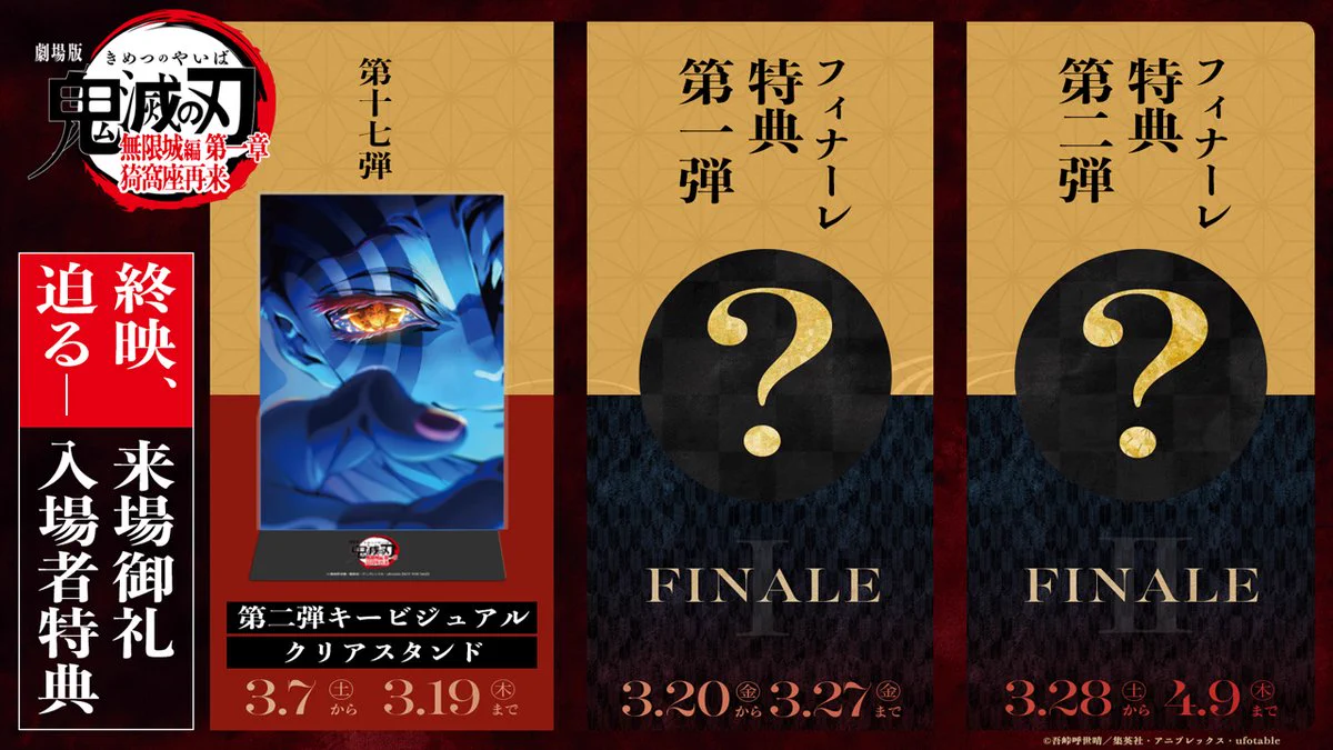 劇場版 鬼滅の刃 無限城編 猗窩座再来 入場者特典 30点まとめ売り 鬼滅の刃公式 on X: 