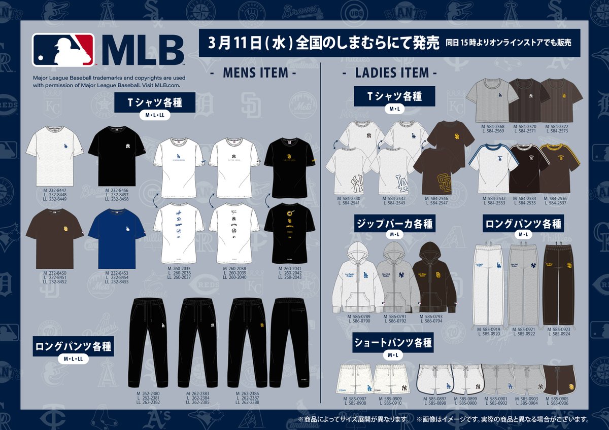 shimamura_gr's tweet photo. 3/11（水）全国のしまむらとオンラインストアにて『#MLB』の新作アイテムが販売開始！
オンラインストアは同日15時から販売開始です！
ご機会をお見逃しなく！

詳細は画像をチェック！
▼オンライストア【15：00～】
https://t.co/DgoxZt3cnA https://t.co/w1zDbGlJqc