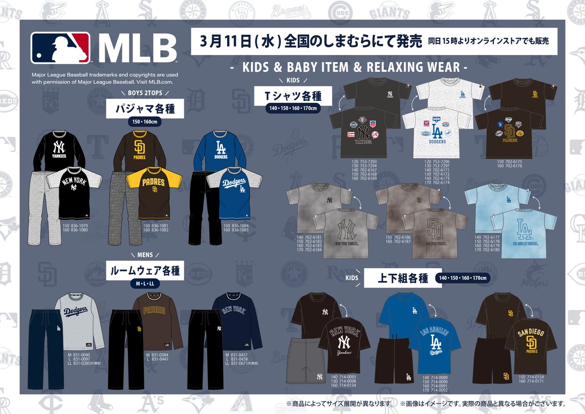 shimamura_gr's tweet photo. 3/11（水）全国のしまむらとオンラインストアにて『#MLB』の新作アイテムが販売開始！
オンラインストアは同日15時から販売開始です！
ご機会をお見逃しなく！

詳細は画像をチェック！
▼オンライストア【15：00～】
https://t.co/DgoxZt3cnA https://t.co/w1zDbGlJqc