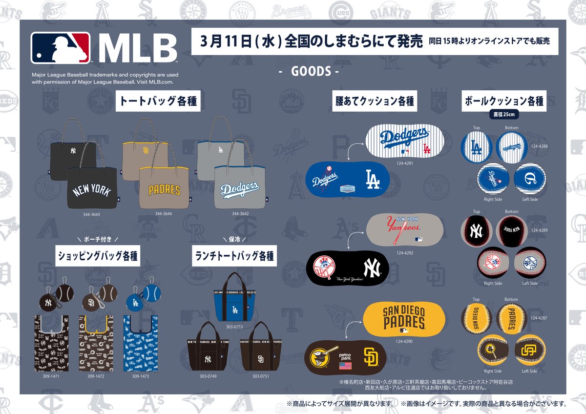 shimamura_gr's tweet photo. 3/11（水）全国のしまむらとオンラインストアにて『#MLB』の新作アイテムが販売開始！
オンラインストアは同日15時から販売開始です！
ご機会をお見逃しなく！

詳細は画像をチェック！
▼オンライストア【15：00～】
https://t.co/DgoxZt3cnA https://t.co/w1zDbGlJqc