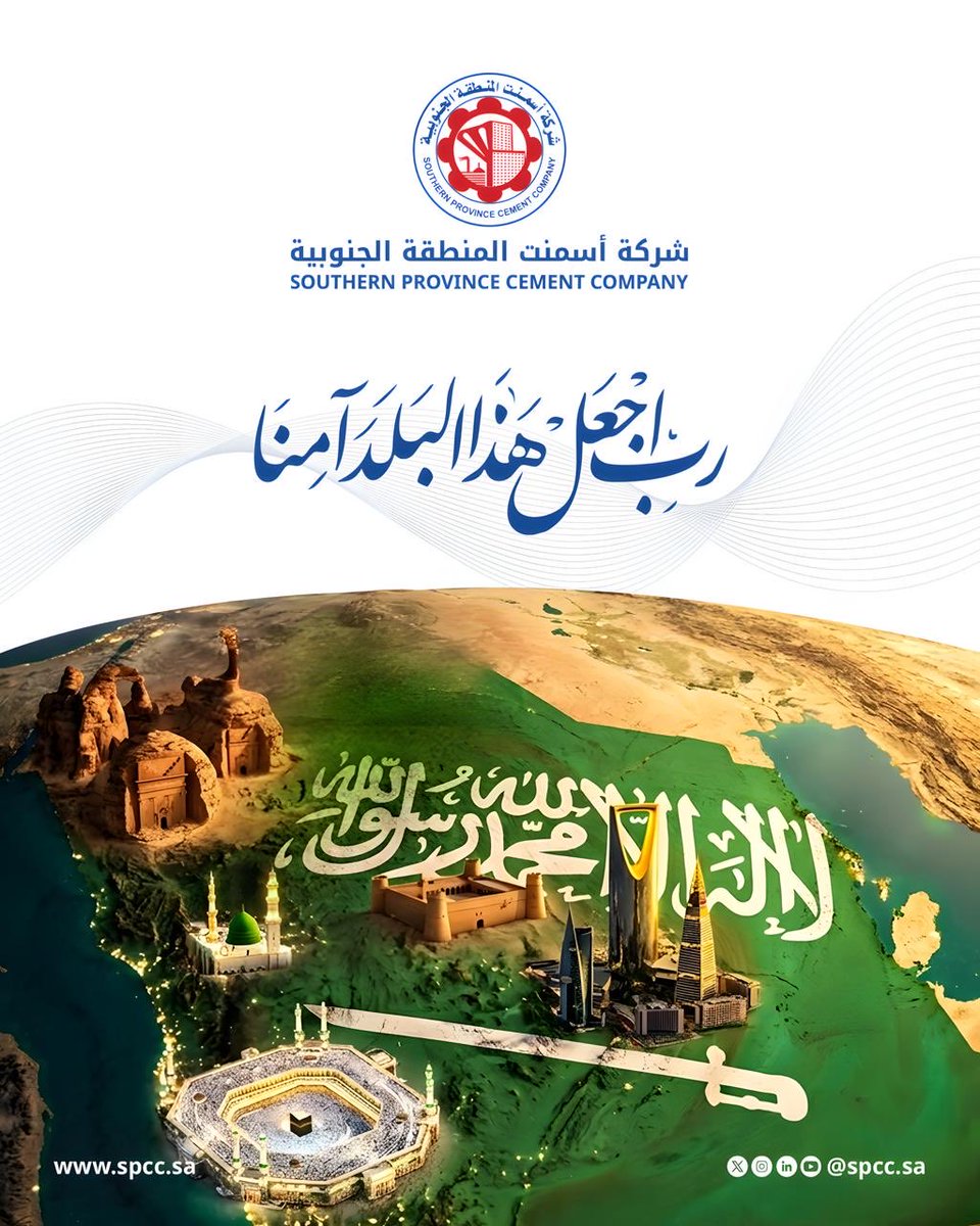 شركة أسمنت المنطقة الجنوبية tweet media