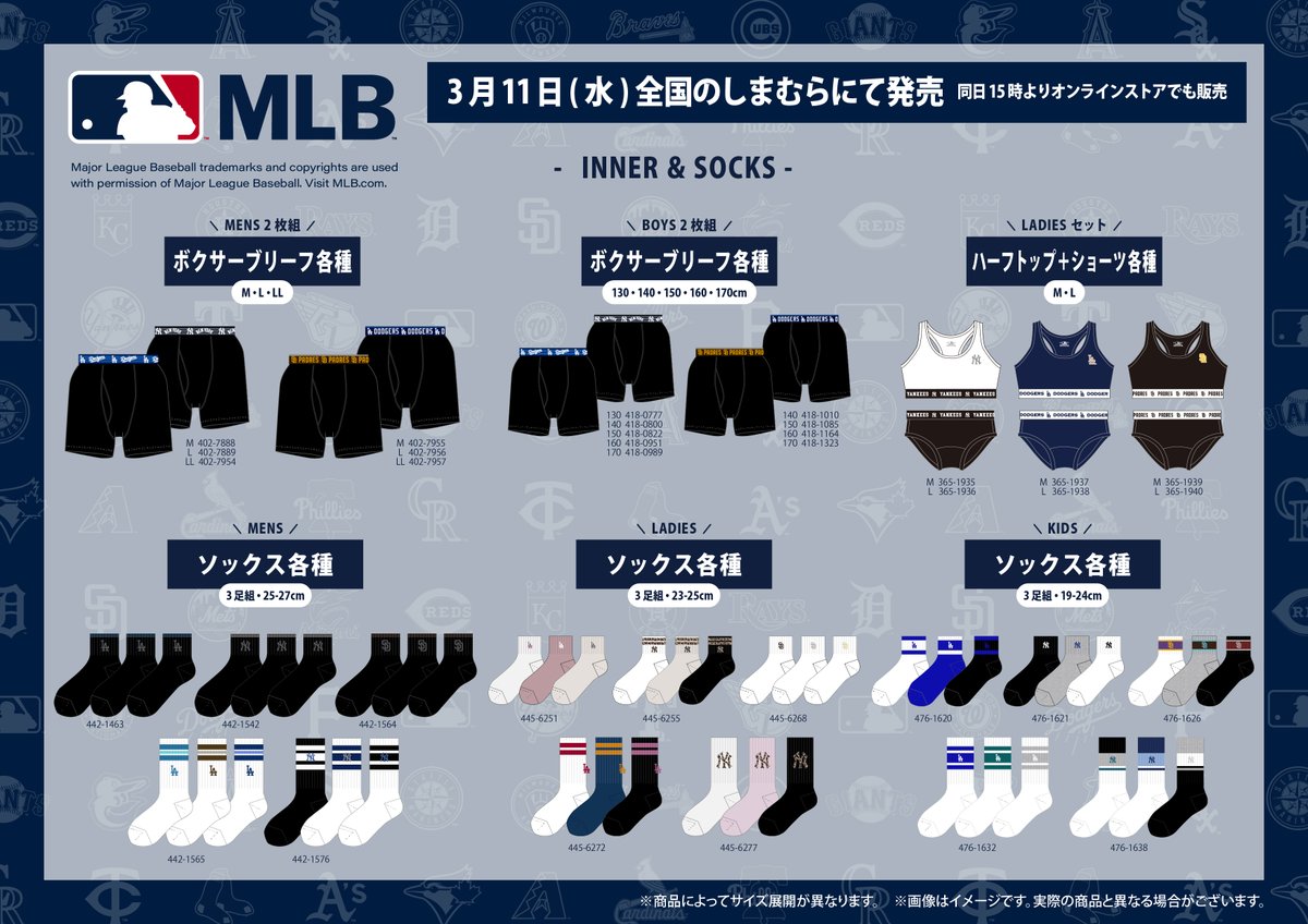 shimamura_gr's tweet photo. 3/11（水）全国のしまむらとオンラインストアにて『#MLB』の新作アイテムが販売開始！
オンラインストアは同日15時から販売開始です！
ご機会をお見逃しなく！

詳細は画像をチェック！
▼オンライストア【15：00～】
https://t.co/DgoxZt3cnA https://t.co/w1zDbGlJqc
