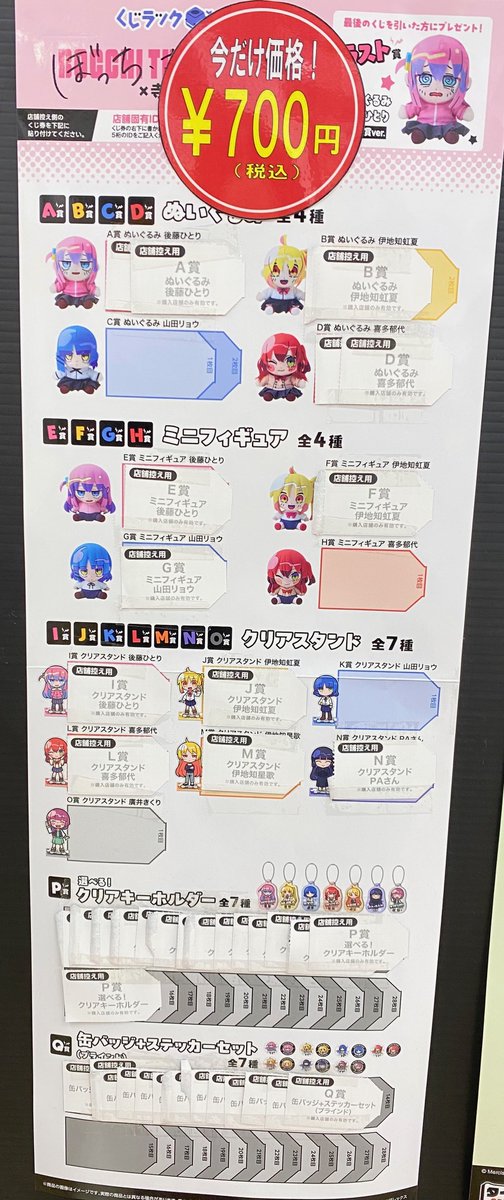 くじ値引き情報】 くじラック「ぼっち・ざ・ろっく！×寺田てらコラボ