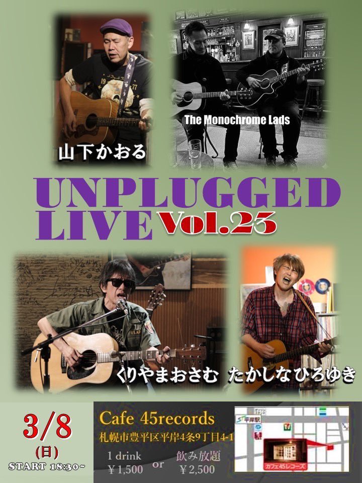 2026.3.8(日)その2 18:00open/18:30start Cafe45Records 札幌市豊平区