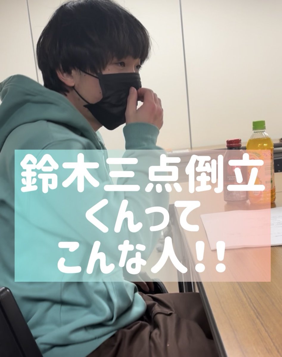 ラジオで聴いて気になっちゃってる方もいるのではないでしょうか？
かわいらしいいい子ですよ
【鈴木三点倒立くんってこんな人！！】

youtube.com/shorts/2WFtlzK…
#劇団スティック