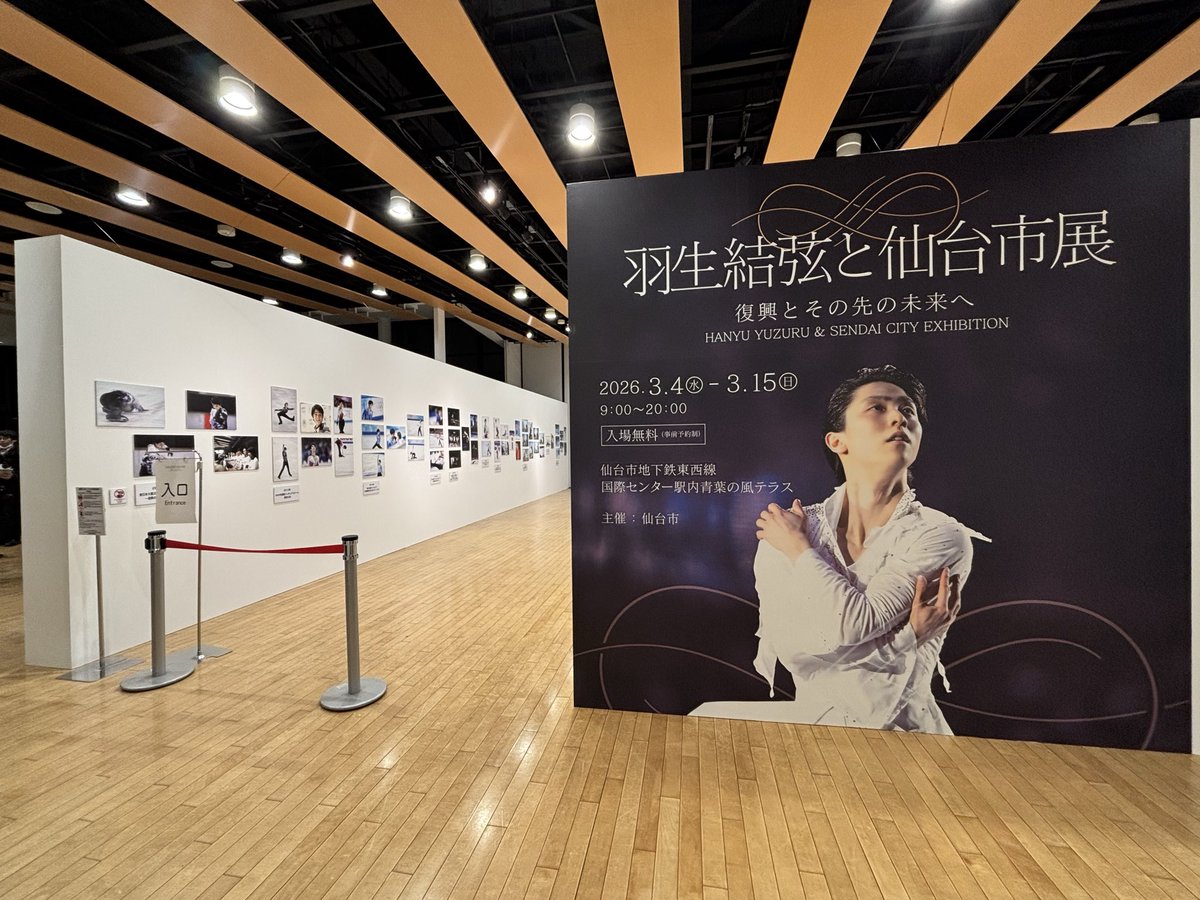 うわぁぁぁ♡♡♡ 『羽生結弦と仙台市展』の様子を紹介してくださり