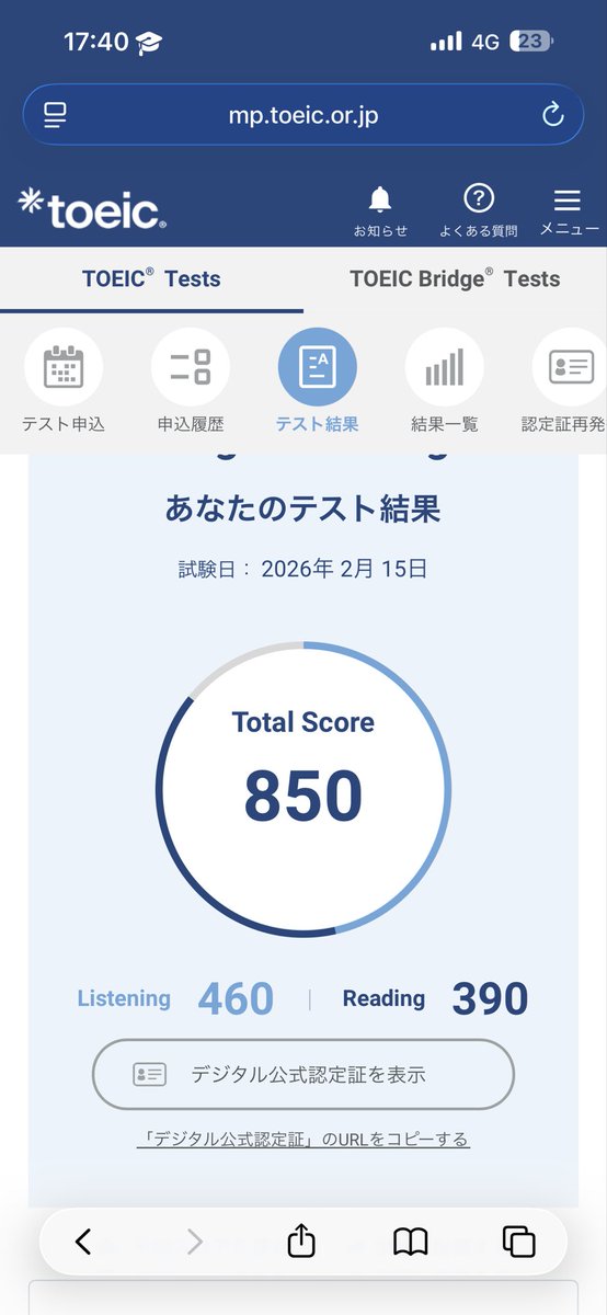 ここ1年ぐらいずっとこの点数取ってる