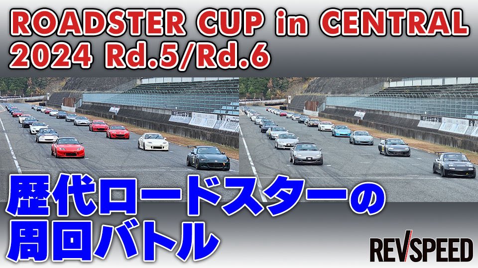 REVSPEED Channel(レブスピード チャンネル) tweet media