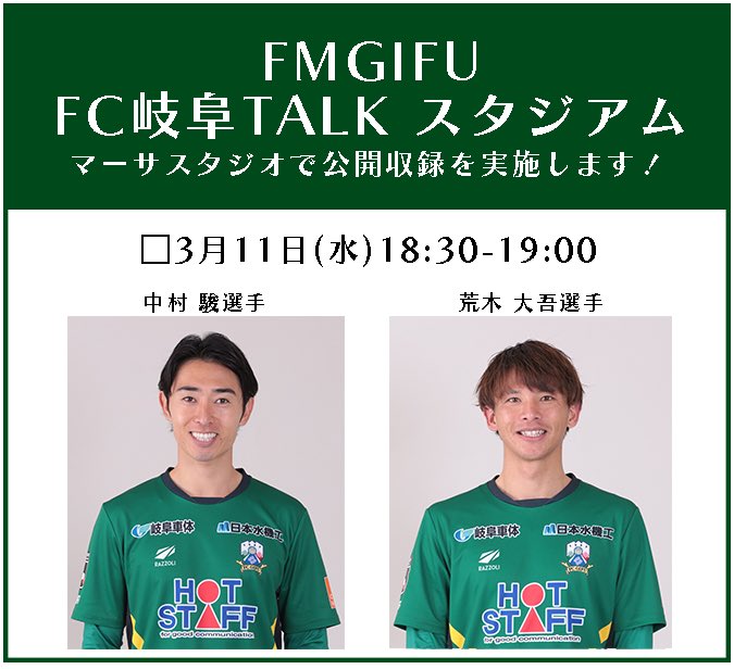 FC岐阜 (@fcgifuDREAM) / Posts and Replies / X