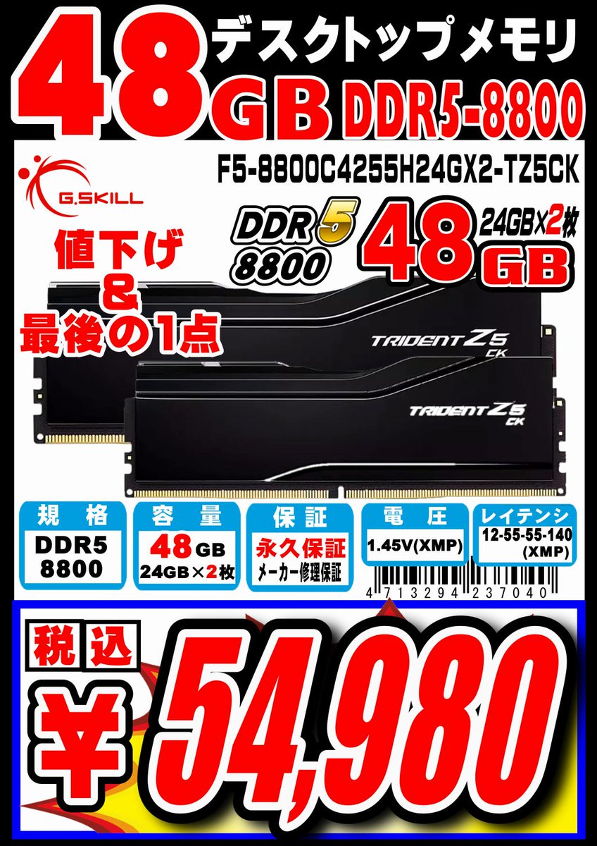 pk_machida's tweet photo. G.SKILLのデスクトップメモリ(RGBなし)
緊急で値下げです！
DDR5 デスクトップメモリ48GB
DDR5-8400と8800
F5-8400C4052G24GX2-TZ5CKが
49,980円
F5-8800C4255H24GX2-TZ5CKが
54,980円
在庫はラスト1点ずつ。
#GSKILL #メモリ #DDR5 #パソコン工房 #町田 https://t.co/nw4iyLyoz4