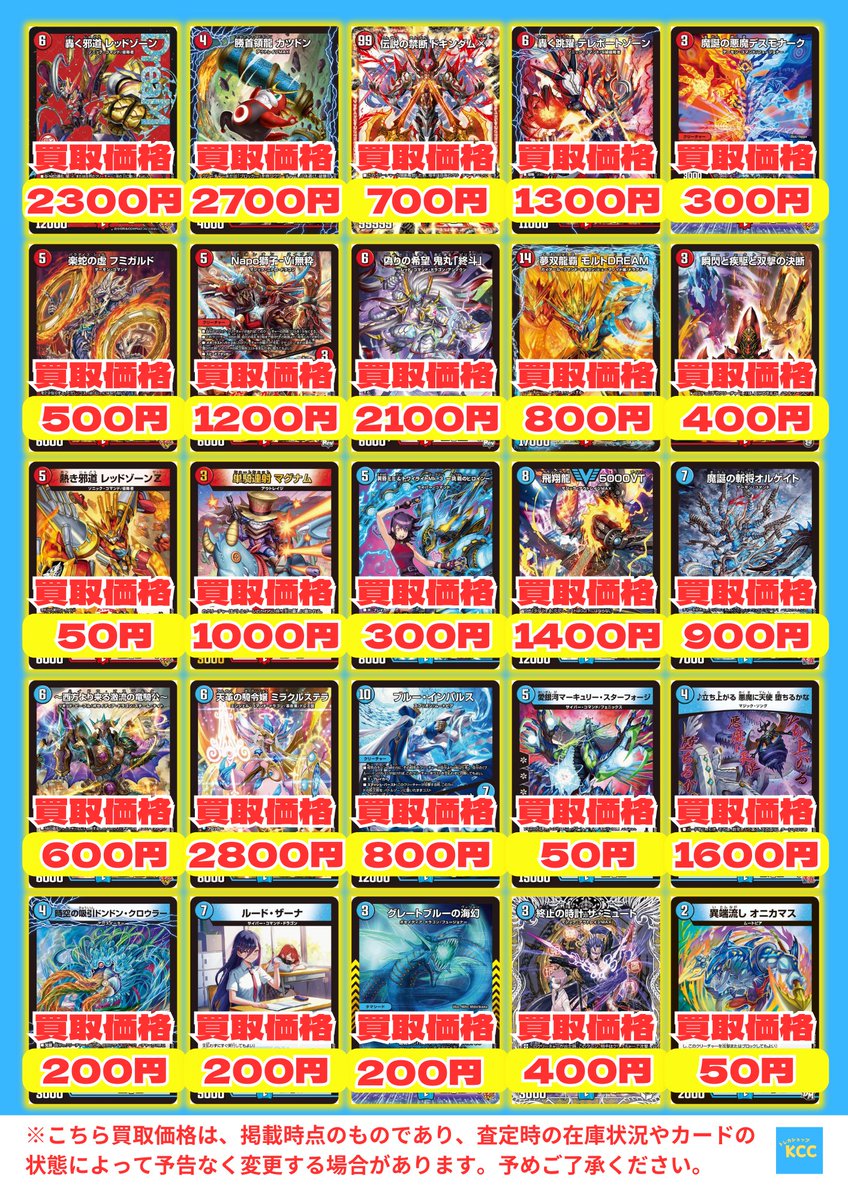 デュエルマスターズ 買取表 勝首領龍 カツドン/勝首領将軍 カツキング