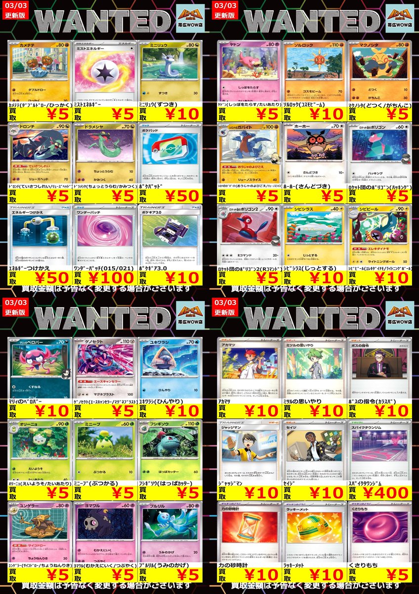 ポケモンカード 枚数限定買取情報】 ☆WANTED更新しました☆ ※美品に