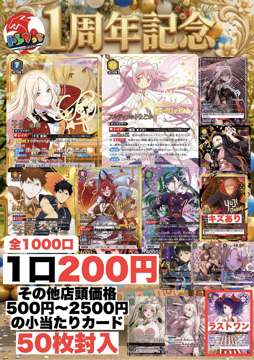 名古屋 TCG専門店「トレカっち」ユニアリ強化買取中 (@torecatchi