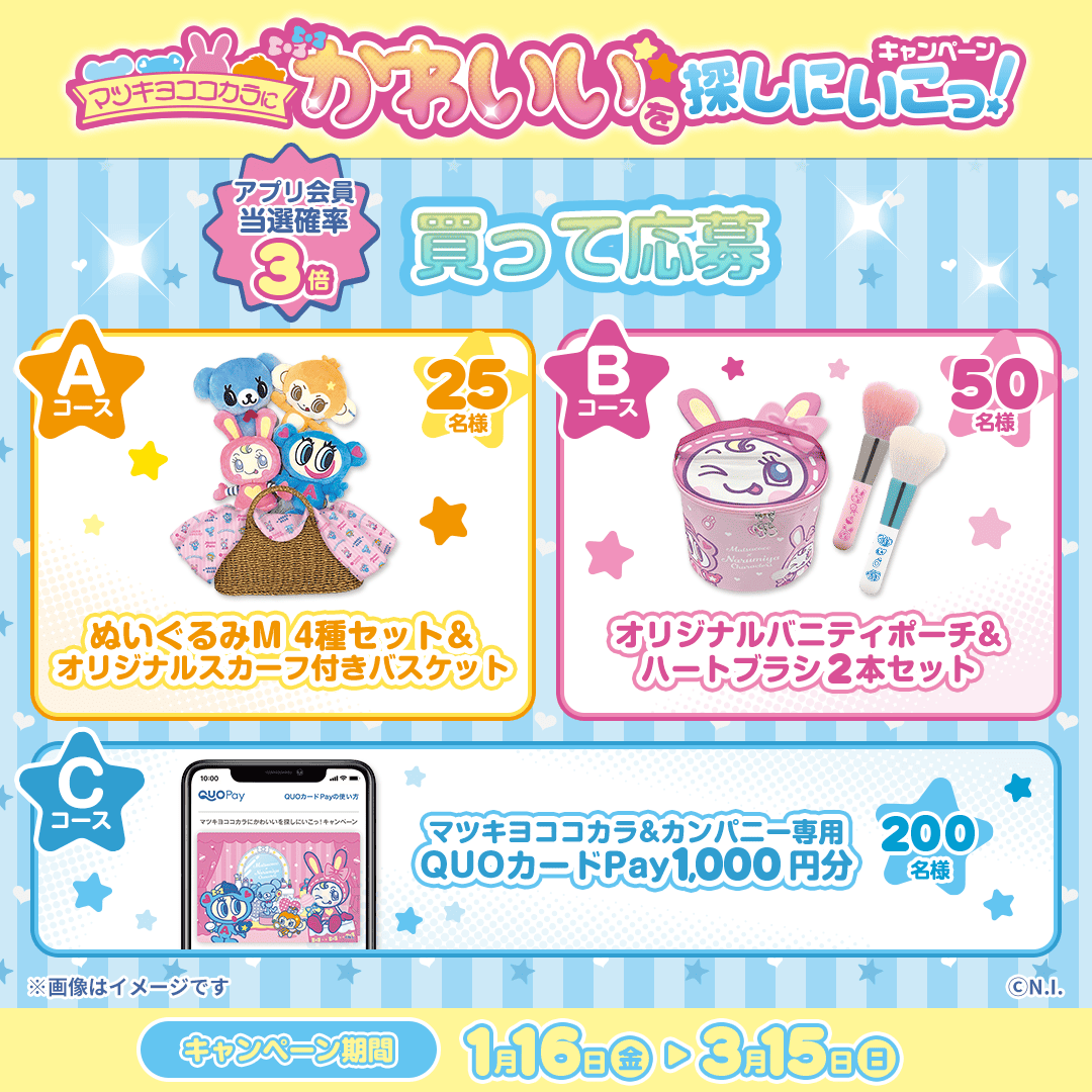 🔔「買って応募」終了間近❣️ ＼ 「買って応募」キャンペーンは ご