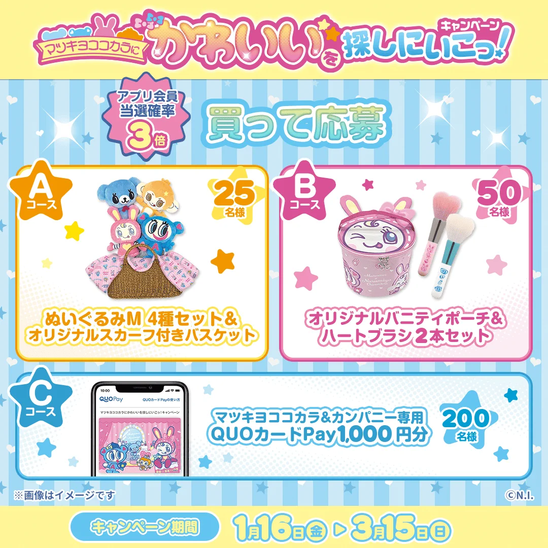 マツキヨココカラ　ナルミヤ ぬいぐるみ＆バスケット マツキヨココカラ ナルミヤ ぬいぐるみ＆バスケット マツキヨココカラ