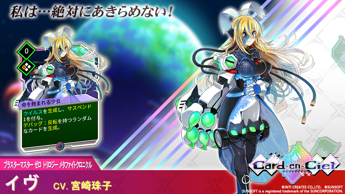 🃏#カルドアンシェル『#ブラスターマスター ゼロ トリロジー』カード