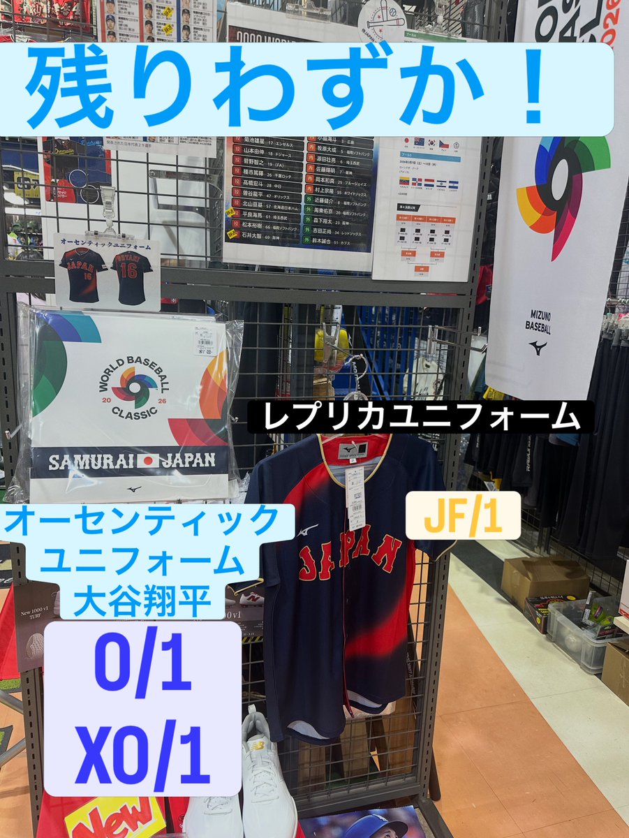 matsuda_89's tweet photo. 🇯🇵侍ジャパン🇯🇵
🚨残りわずか🚨

【在庫状況】
▶︎オーセンティックユニフォーム（大谷翔平）
　O / 1点
　XO / 1点

▶︎レプリカユニフォーム
　JF / 1点

再入荷なし。今ある分で終了です。

サイズ合う方はチャンス。
本当にラスト。

#大谷翔平
#侍ジャパン
#WBC
#野球日本代表
#マツダスポーツ https://t.co/4MdDal2WeS