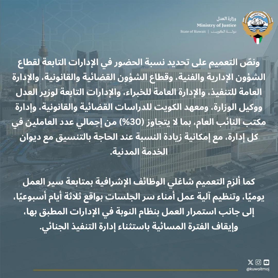 وزارة العدل tweet media