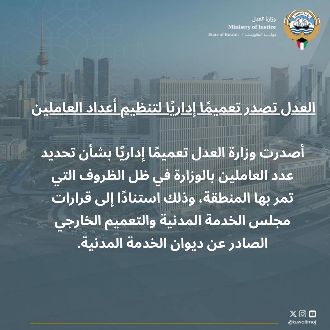 وزارة العدل tweet media