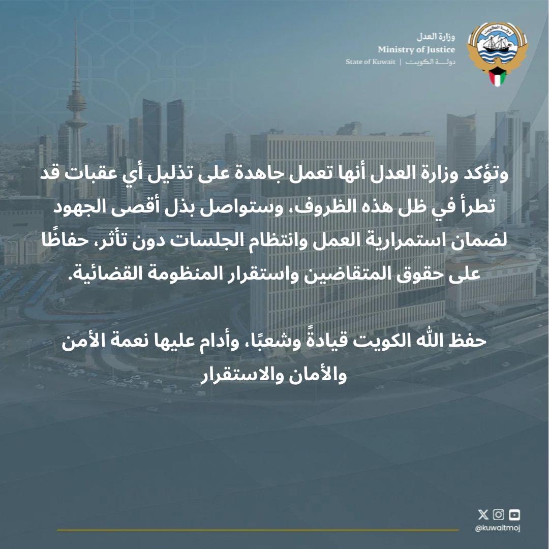 وزارة العدل tweet media