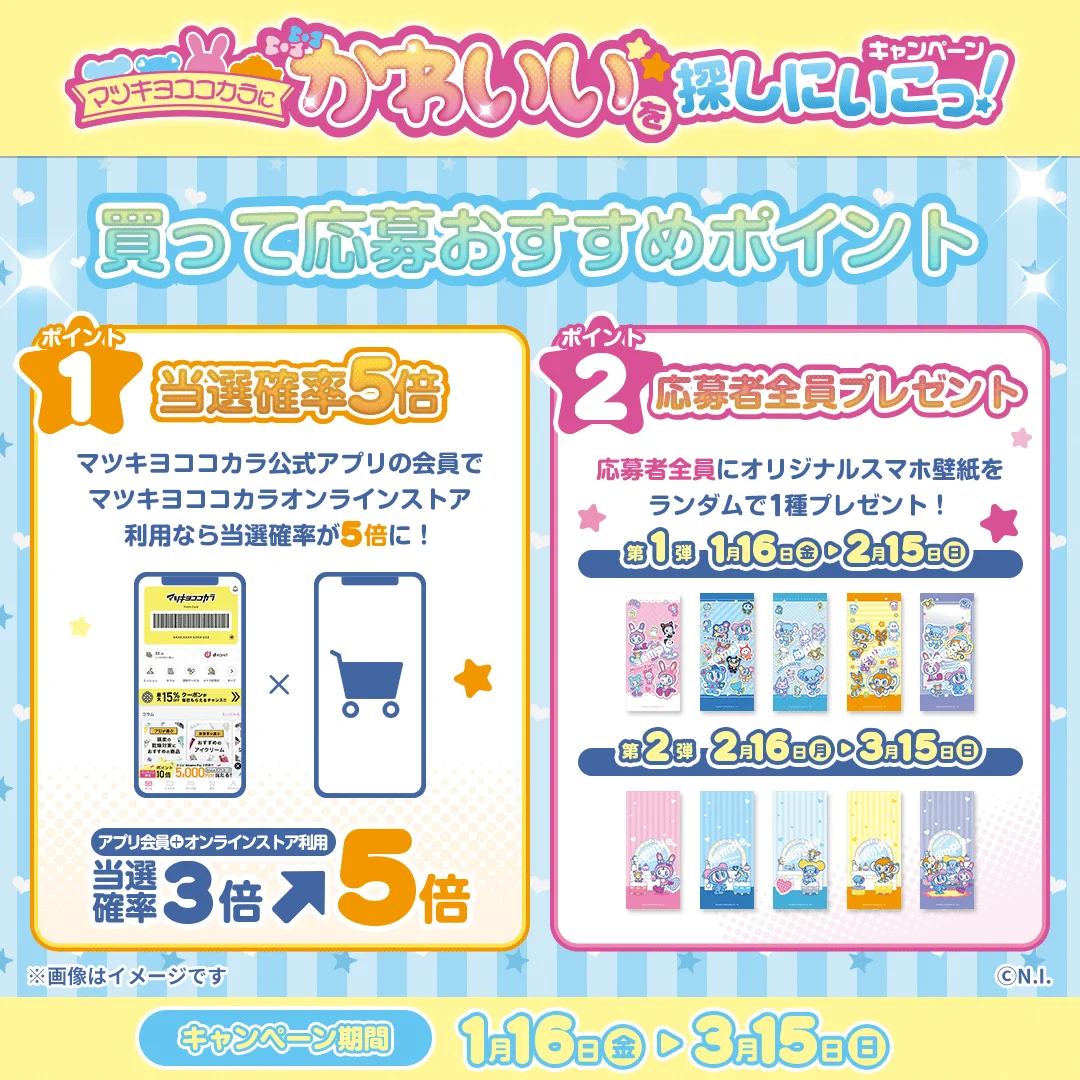 公式】マツキヨココカラ コラボキャンペーン on X: 