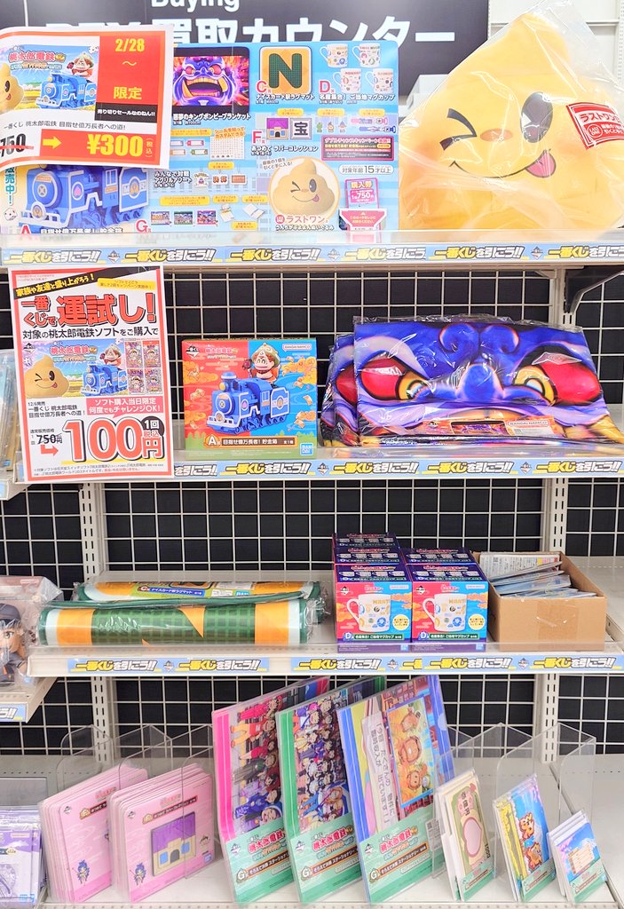 一番くじ #桃太郎電鉄 3セット目販売開始！ 🉐売り切りセール中！1回